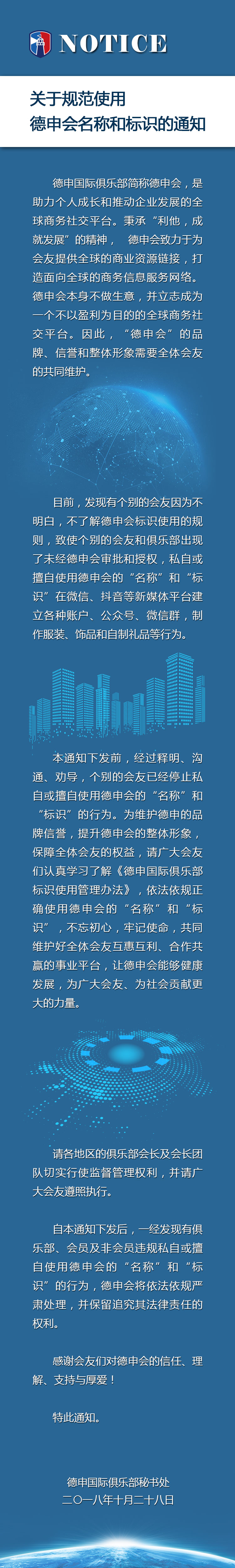 20181101德申通知3.jpg
